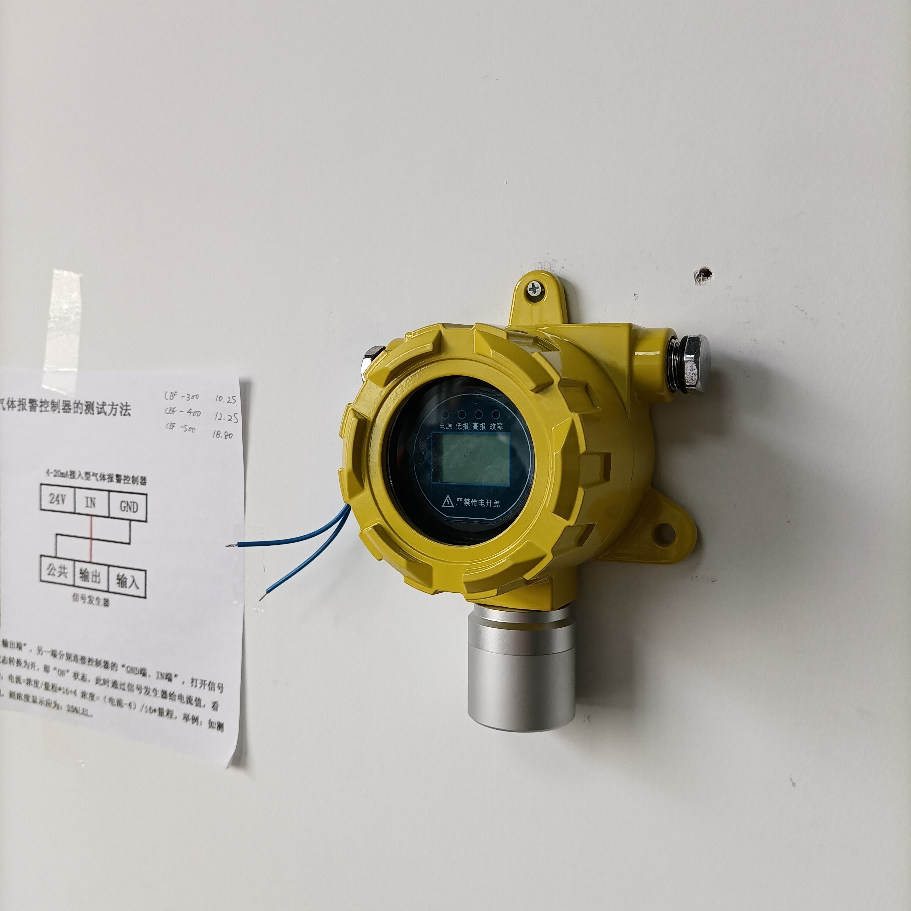 米昂电子 可燃气体报警器探测器的安装