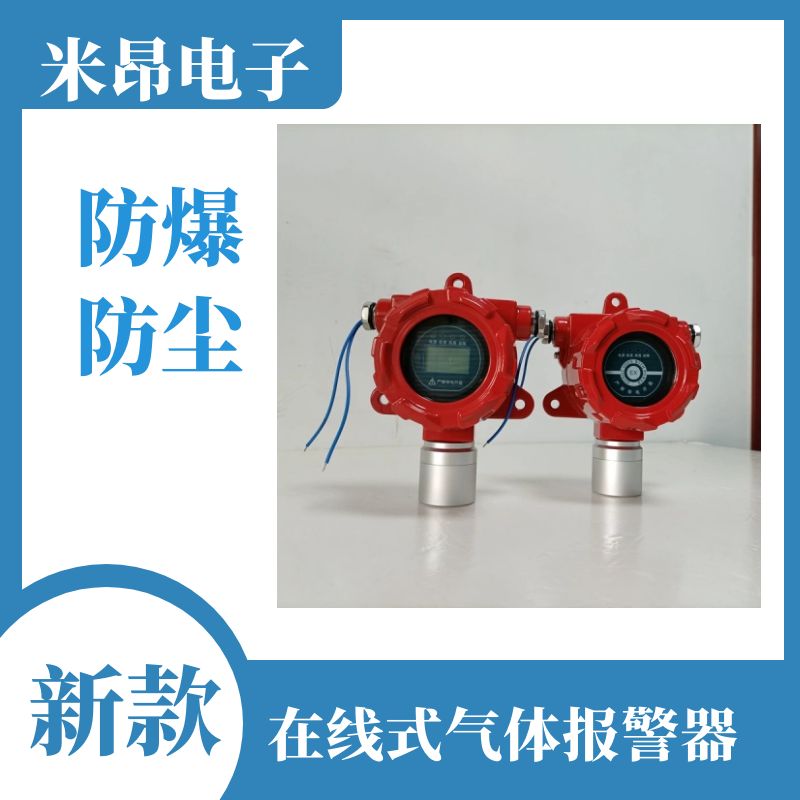 今日动态 现场怎样确定可燃气体报警器声光报警灯的安装？