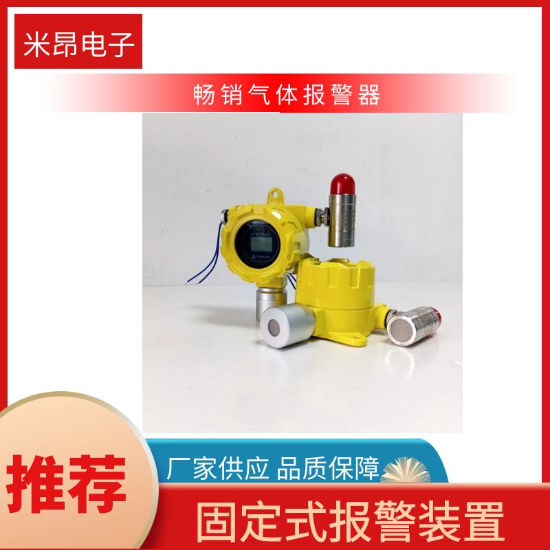 米昂电子厂家讲解 怎样判断可燃气体报警器的好坏？
