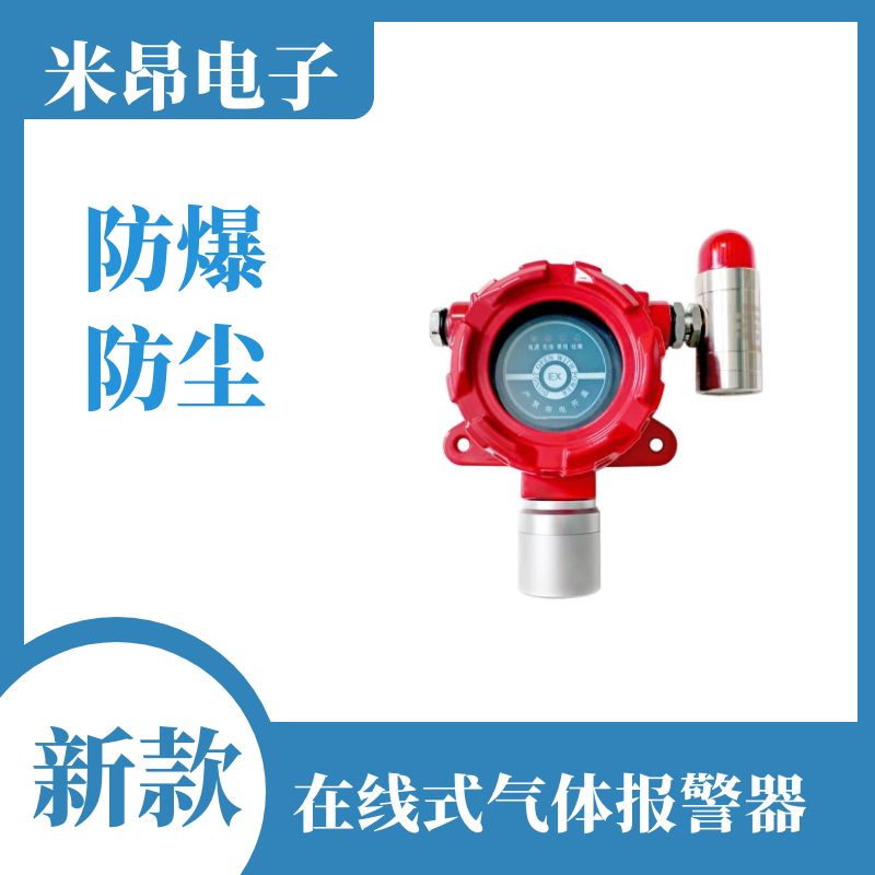 今日分析 有毒气体报警器是怎样预防有毒气体泄露的？
