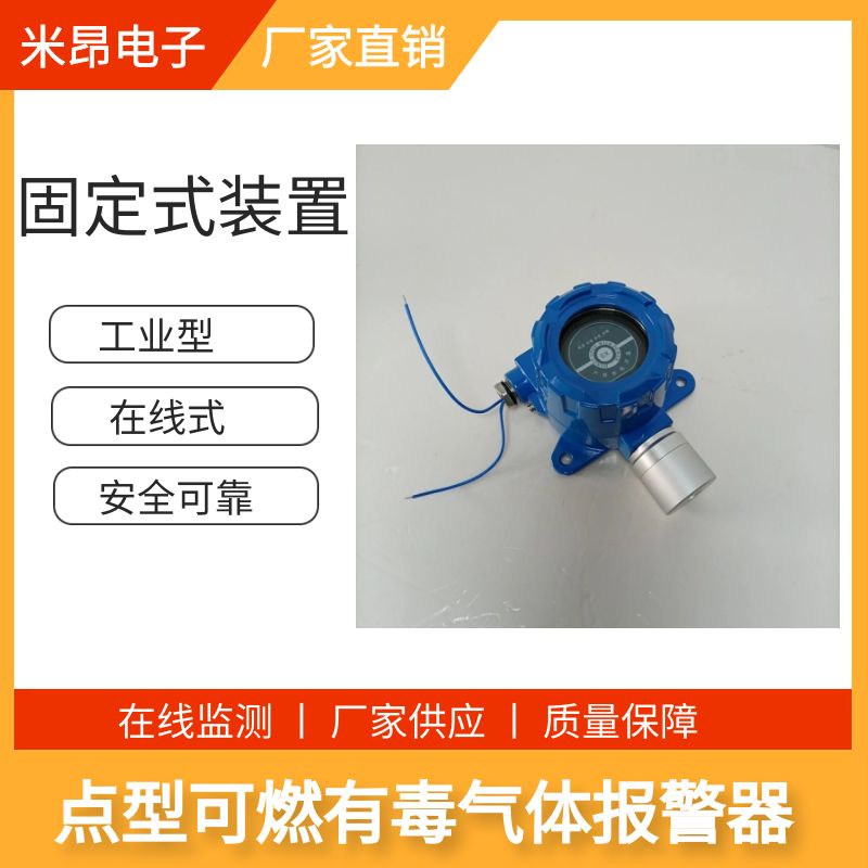米昂电子 可燃气体报警器的安装距离有多少?