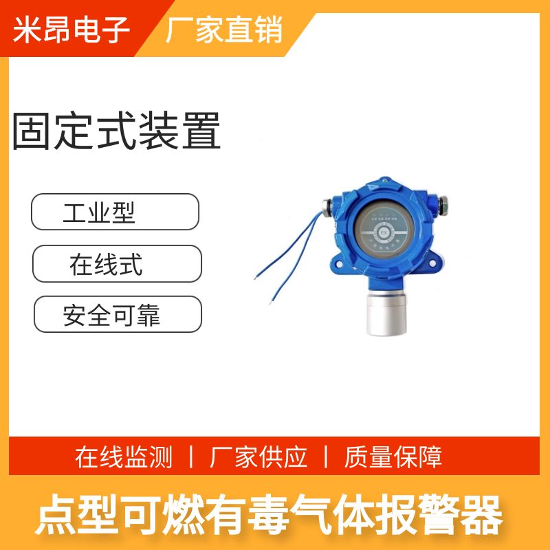 米昂电子 气体报警器在安装的时候需要注意什么？