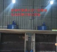 米昂电子 精细管理 安装防爆排风扇