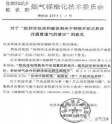 米昂电子 城镇燃气规范那些事儿